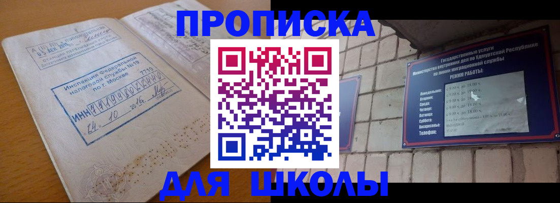 прописка 2025 в Заринске