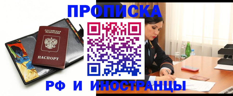 прописка паспорт в Заринске