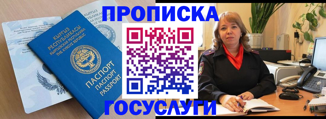 прописка ребенка в Заринске